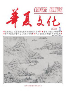 华夏文化